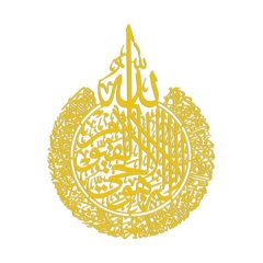 Ayatul Kursi Metal Islamic Wall Art, Arabic Calligraphy Decor