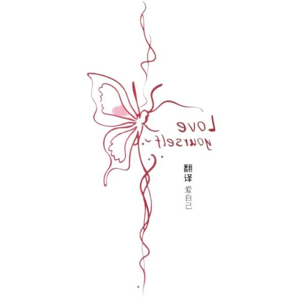 1 Piece - Vertical Script "Love Yourself" Butterfly Temporary Tattoo - Pink