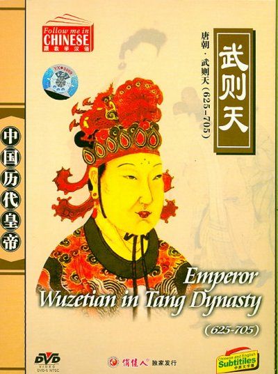 Eternal Emperor:Emperor Wuzetian in T - (Region 1 Import DVD)
