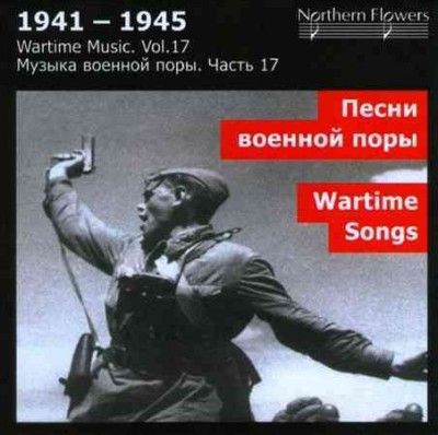 Various - Wartime Music: Vol 17 (CD)