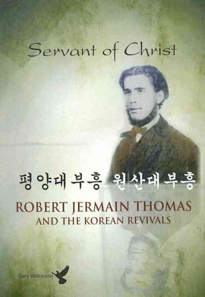 Gary Wilkinson - Servant Of Christ (korean Revivals) (DVD)