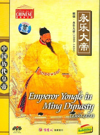 Eternal Emperor:Emperor Yongle in Min - (Region 1 Import DVD)