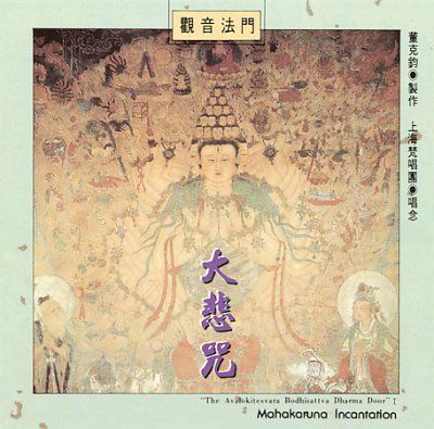 Shanghai Sanskrit - Mahakaruna Incantation (CD)