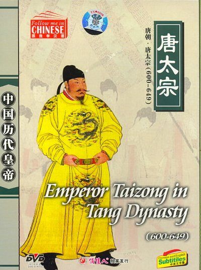 Eternal Emperor:Emperor Taizong in Ta - (Region 1 Import DVD)