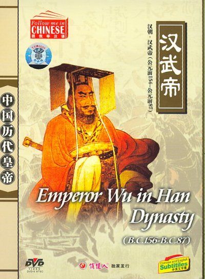 Eternal Emperor:Emperor Wu in Han Dyn - (Region 1 Import DVD)