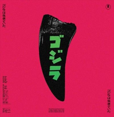 Deadly Avenger - I Am Godzilla You Are Japan (Vinyl)