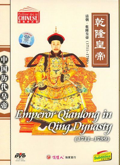 Eternal Emperor:Emperor Qianlong in Q - (Region 1 Import DVD)